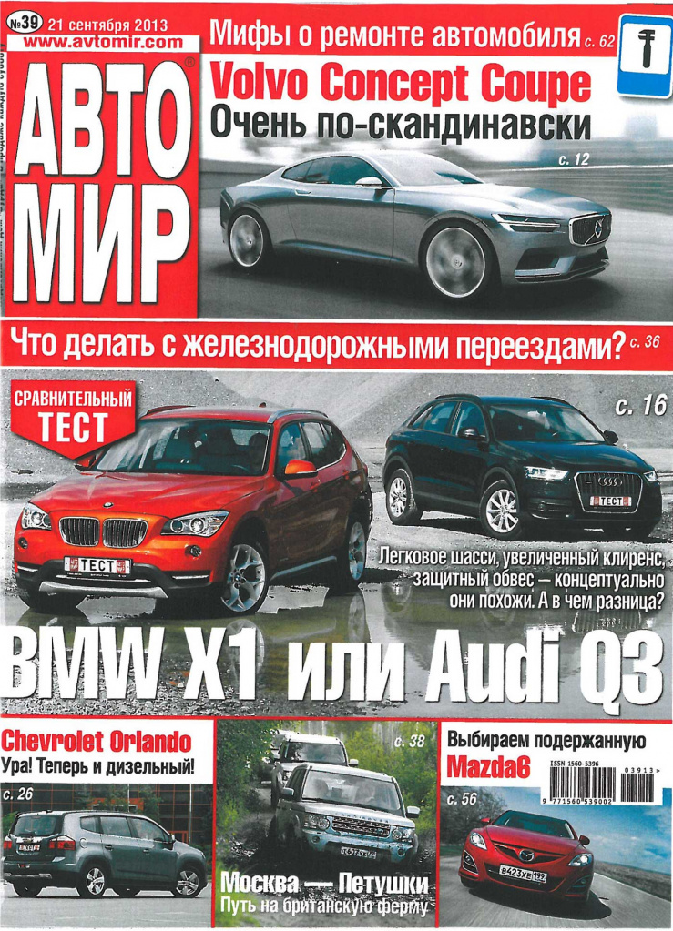 АвтоМир_№39_2013-1.jpg