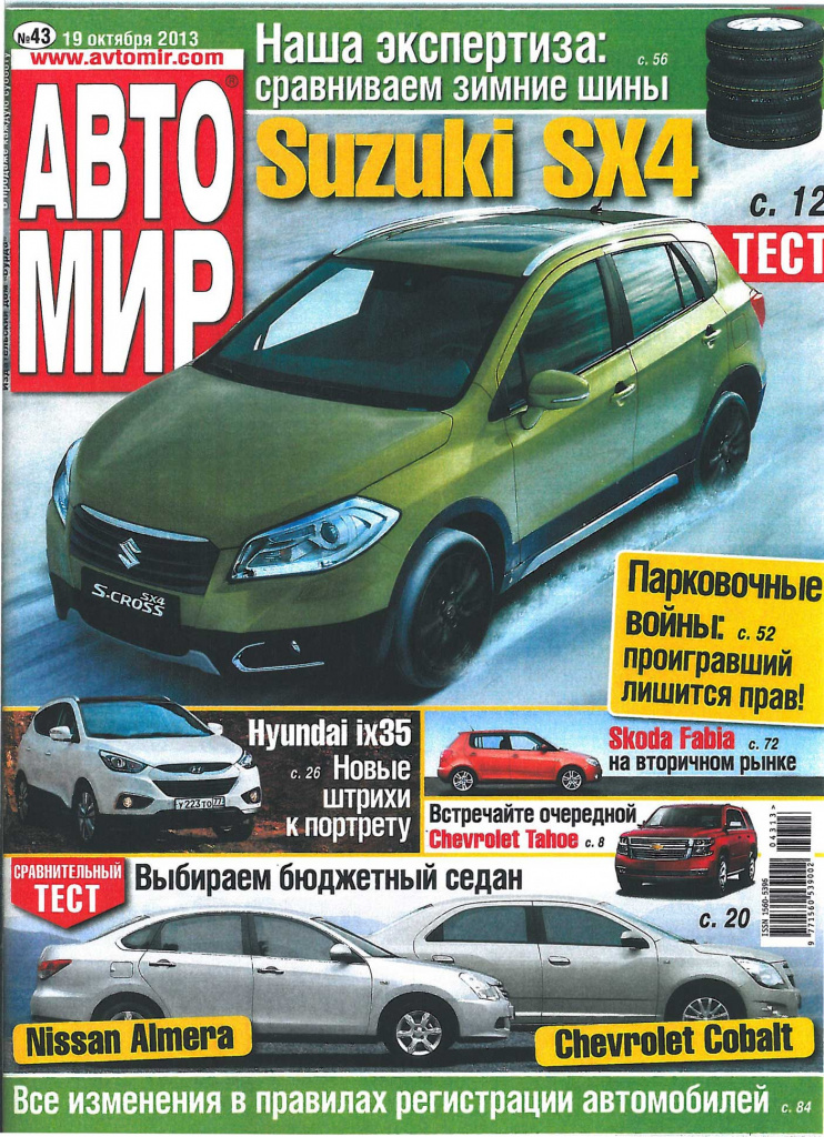 АвтоМир_№43_2013-1.jpg